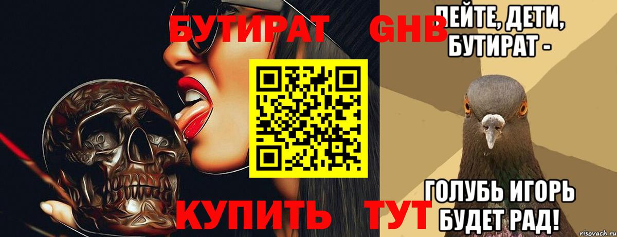 Омск  Бутират BDO 33%  БУТИРАТ  Вход с VPN 