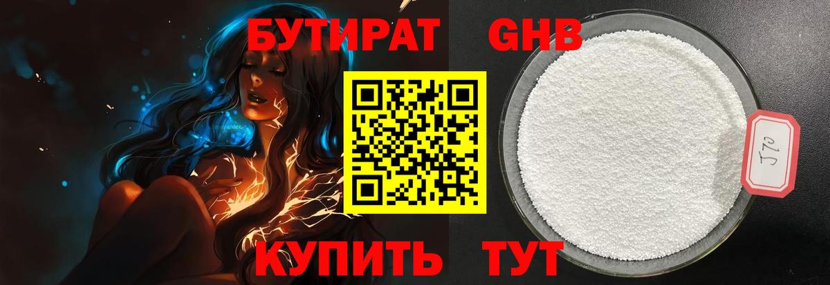 Бутират 99% Омск