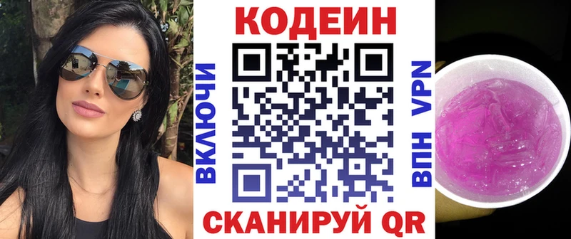 Codein Purple Drank  Омск 