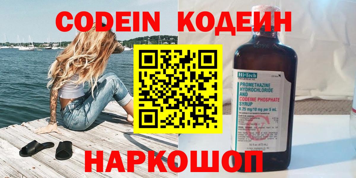 Codein напиток Lean (лин) Омск