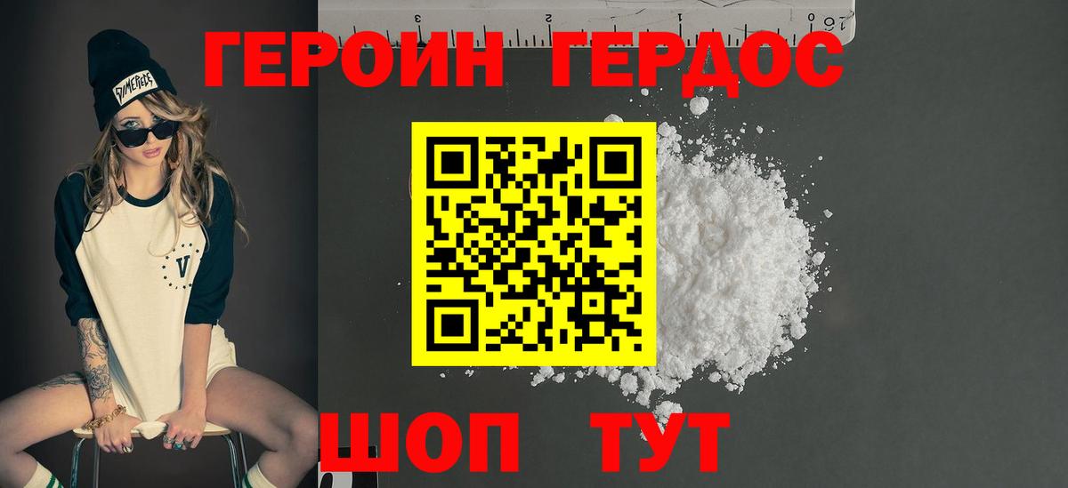Героин  Вход с VPN  Омск  ГЕРОИН герыч 
